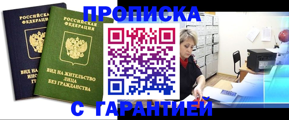 временная регистрация купить в Псковской области